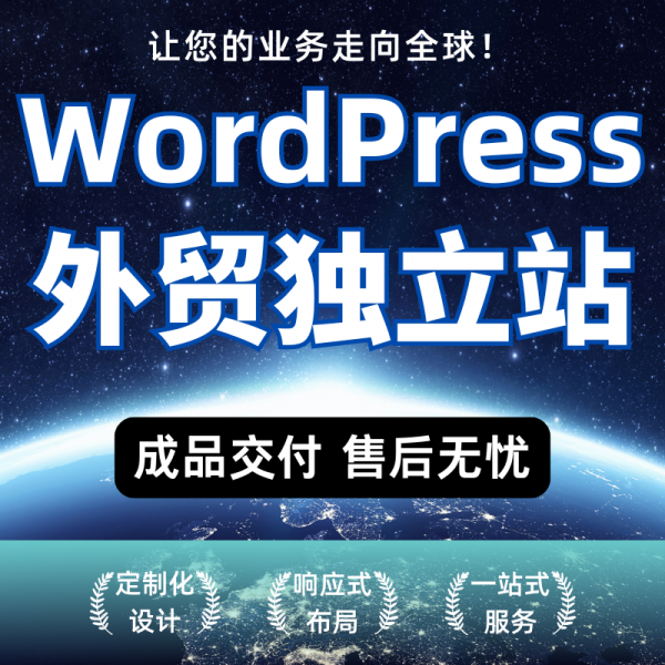 电商外贸企业官网站建设定制软件开发响应式营销后端界面